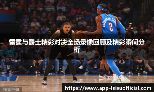 雷速比分官网